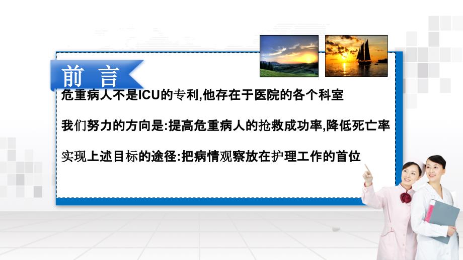 危重病人安全管理PPT课件.pptx_第2页