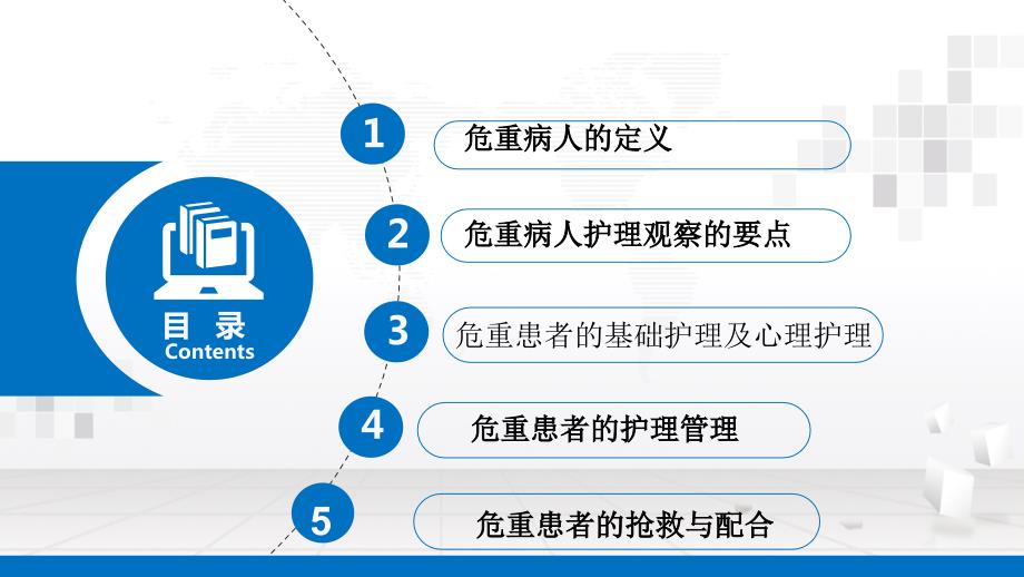 危重病人安全管理PPT课件.pptx_第3页