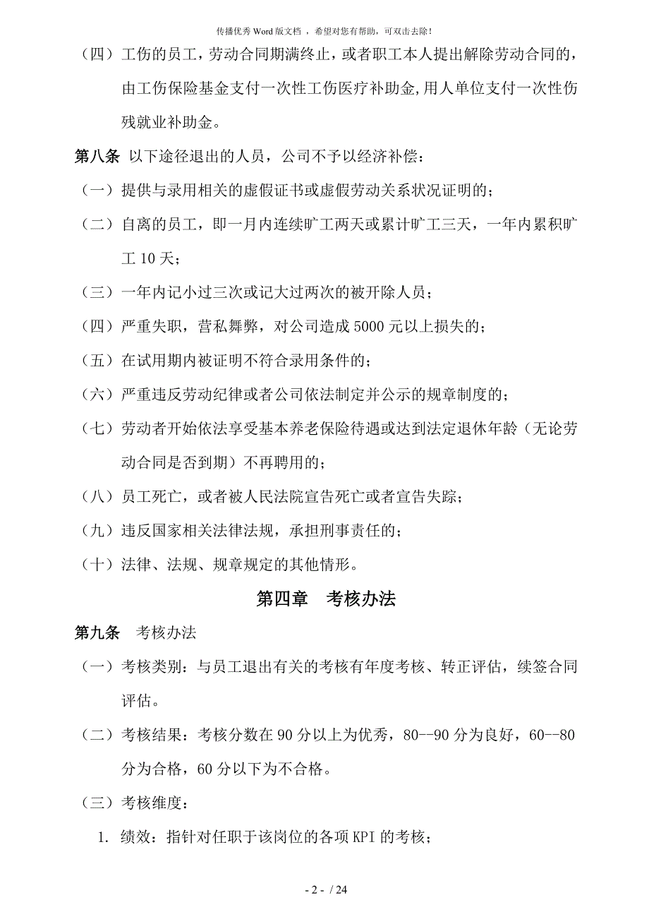 人员退出管理办法.doc_第2页