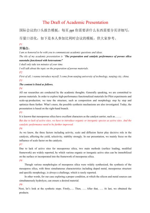 国际会议口头报告演讲内容准备模板.doc