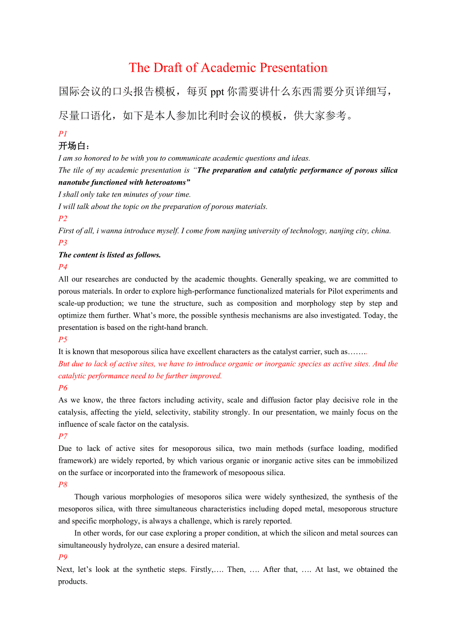 国际会议口头报告演讲内容准备模板.doc_第1页