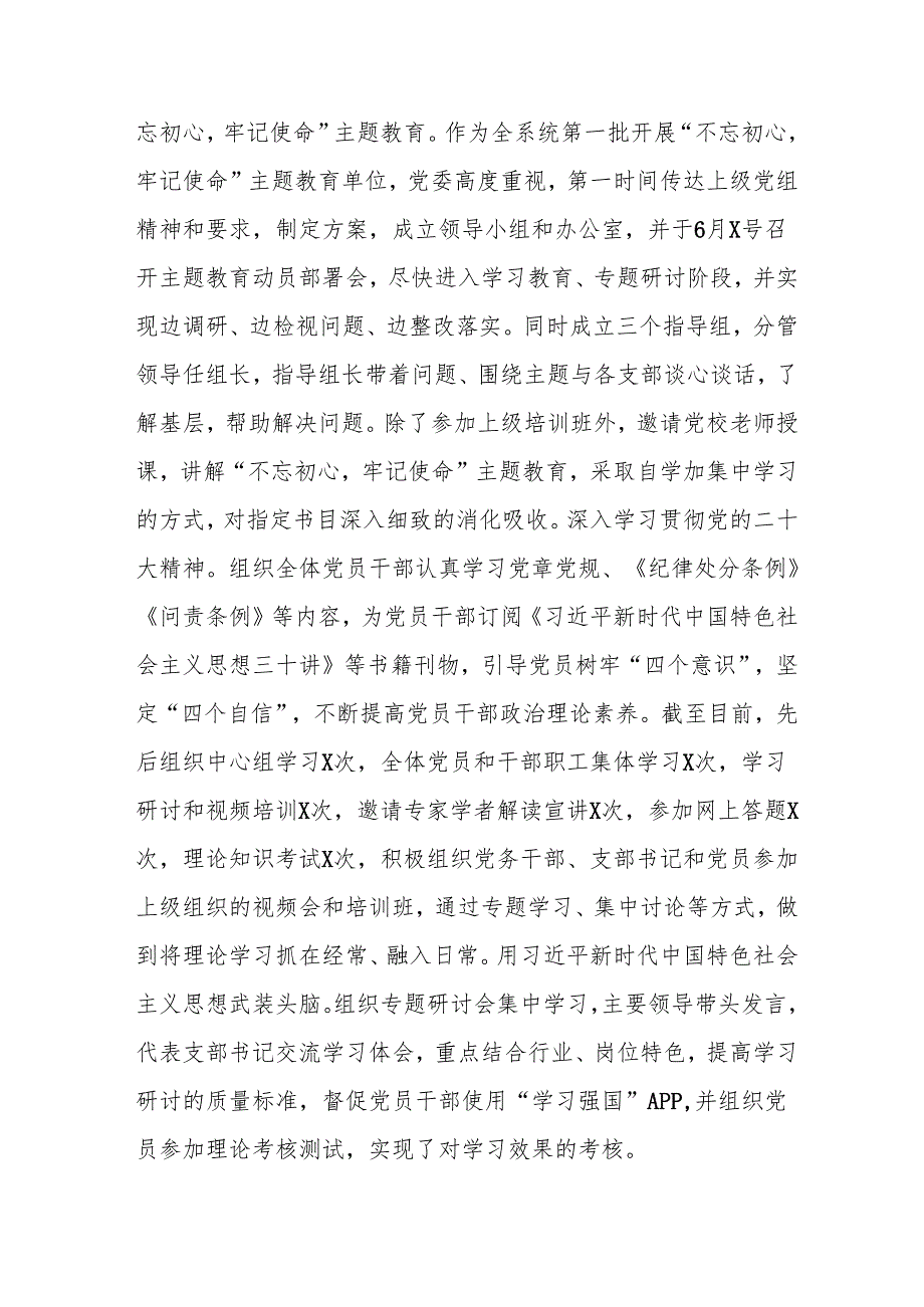 2025年上半年《党建工作总结》及下半年工作计划（汇编13份）.docx_第2页