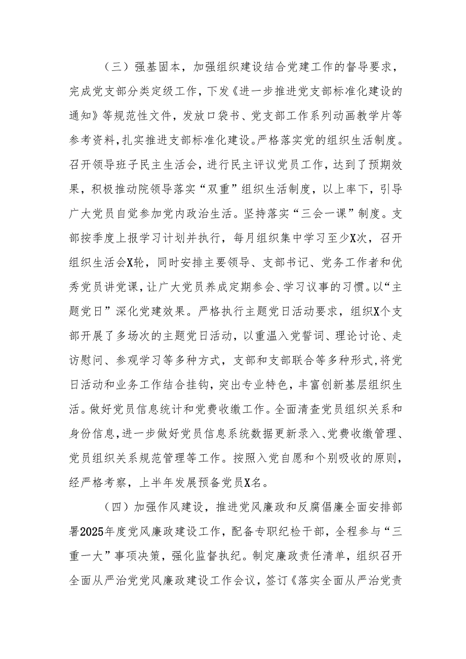 2025年上半年《党建工作总结》及下半年工作计划（汇编13份）.docx_第3页