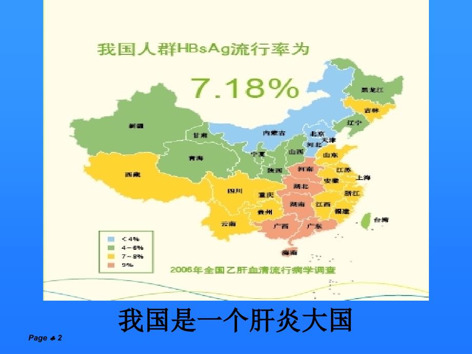 保肝药物分类和合理用药.ppt_第2页