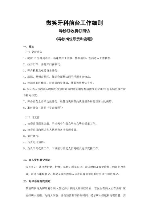 口腔门诊前台工作标准细则.docx