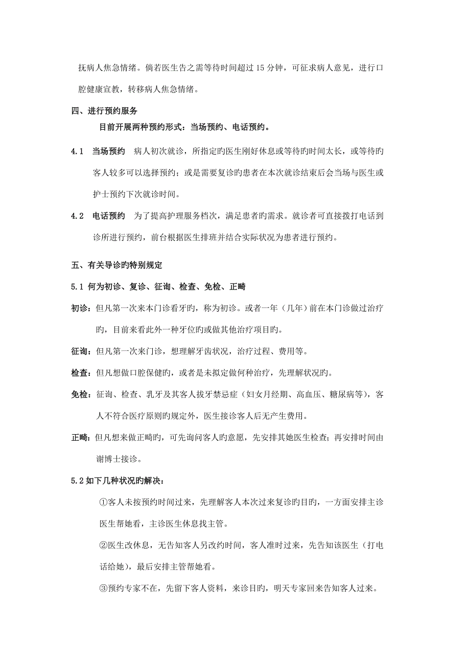 口腔门诊前台工作标准细则.docx_第2页