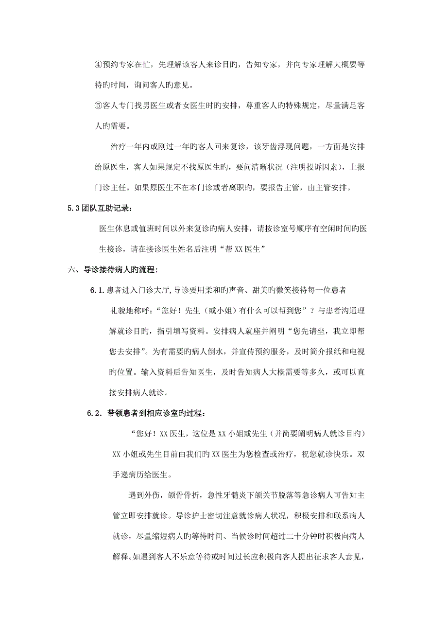 口腔门诊前台工作标准细则.docx_第3页