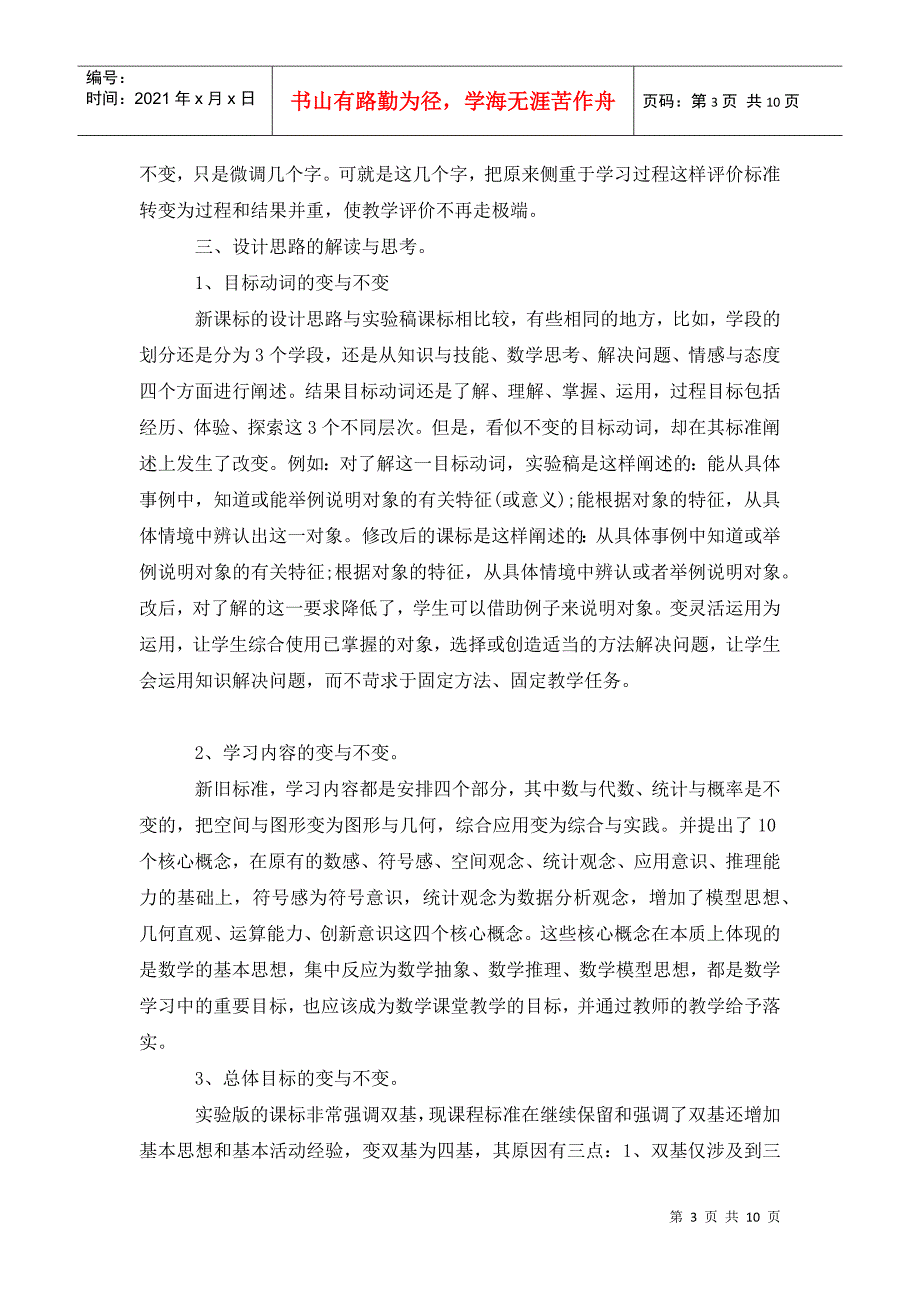 义务教育数学课程标准202x年版的学习体会.doc_第3页