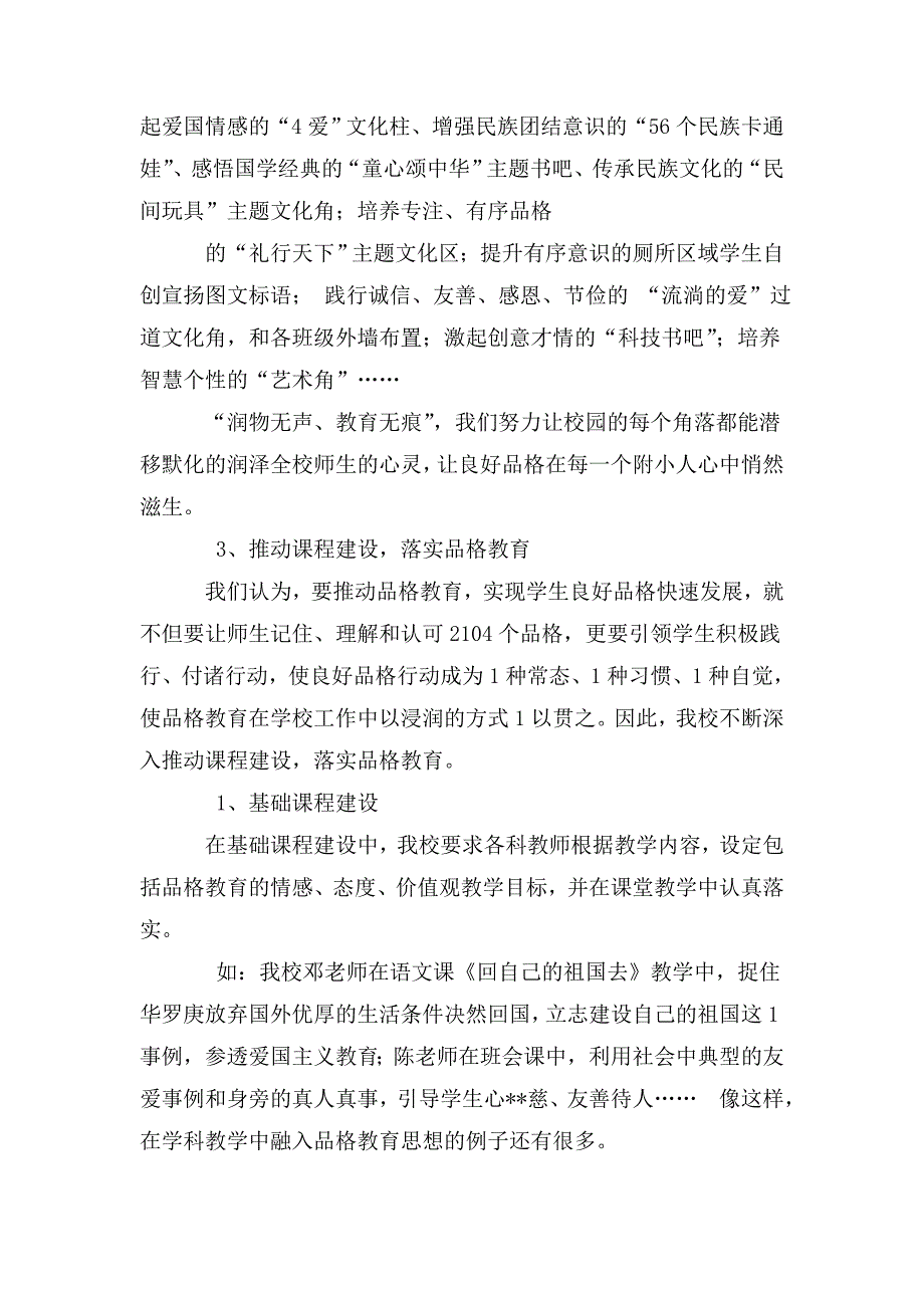 学校品格教育工作汇报.doc_第2页