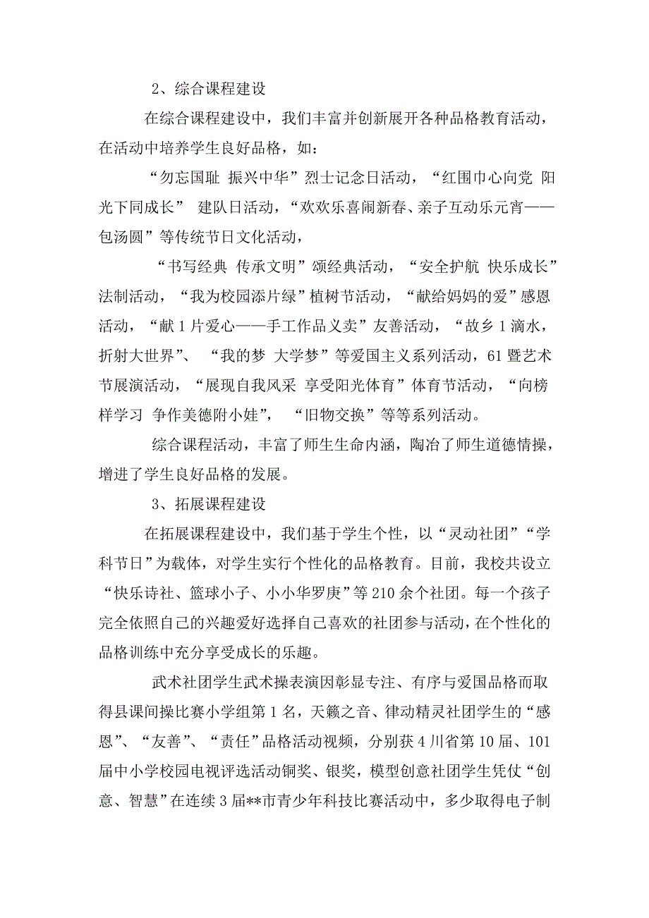 学校品格教育工作汇报.doc_第3页