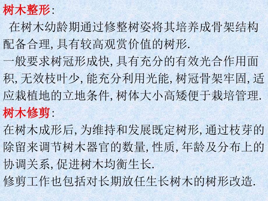 园林树木整形修剪PPT课件.ppt_第2页