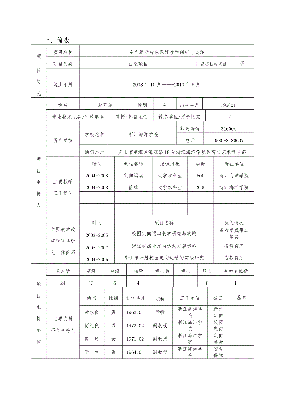 定向运动特色课程教学创新与实践项目申请书.docx_第2页