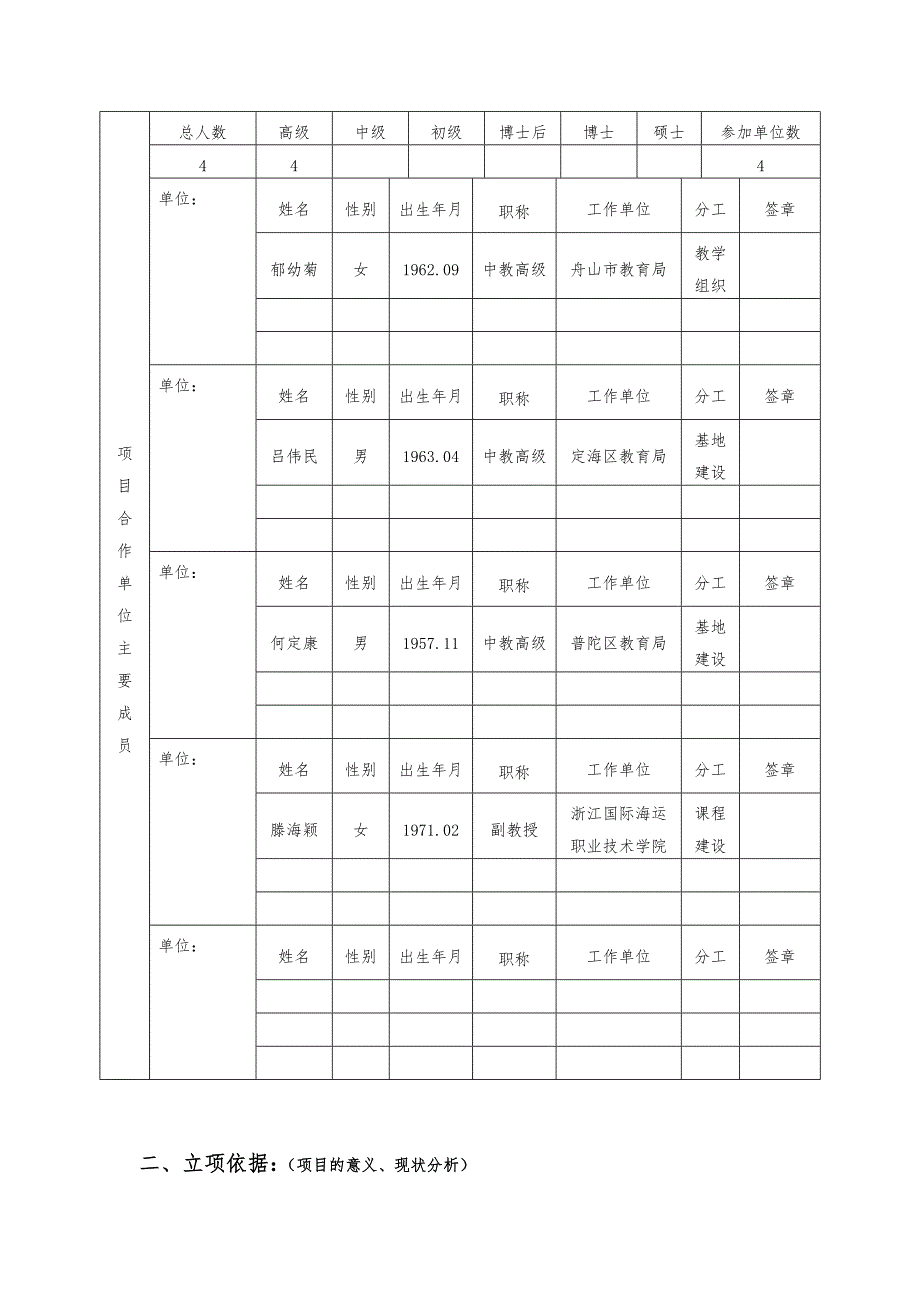 定向运动特色课程教学创新与实践项目申请书.docx_第3页