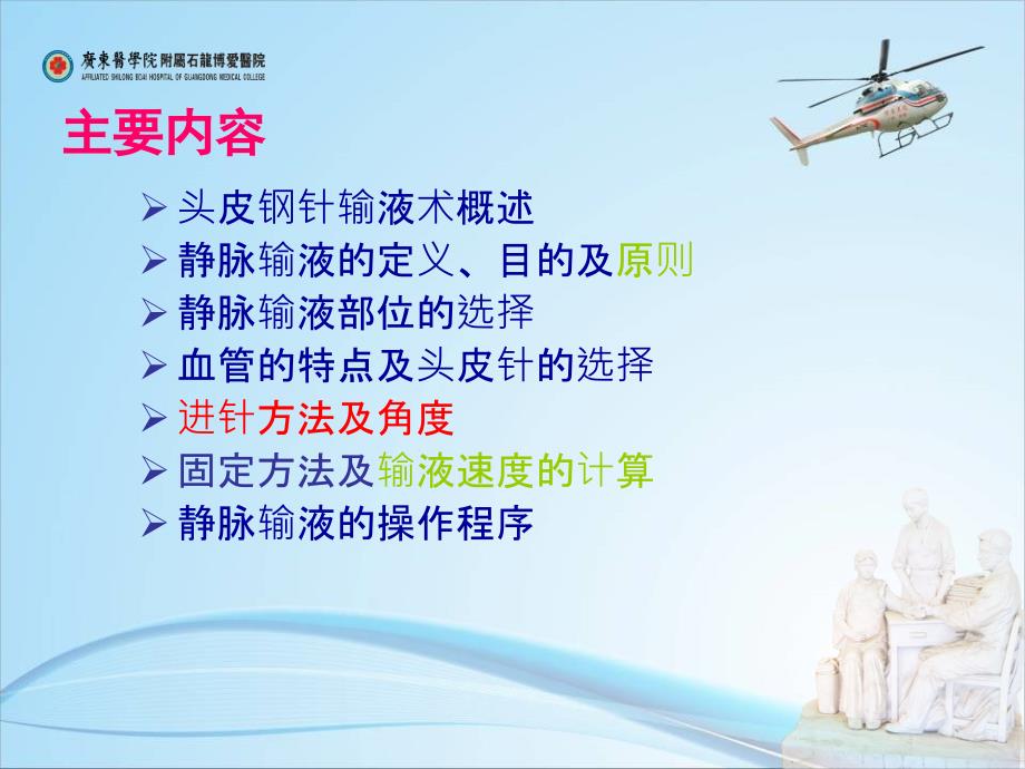 头皮针静脉输液.ppt_第2页
