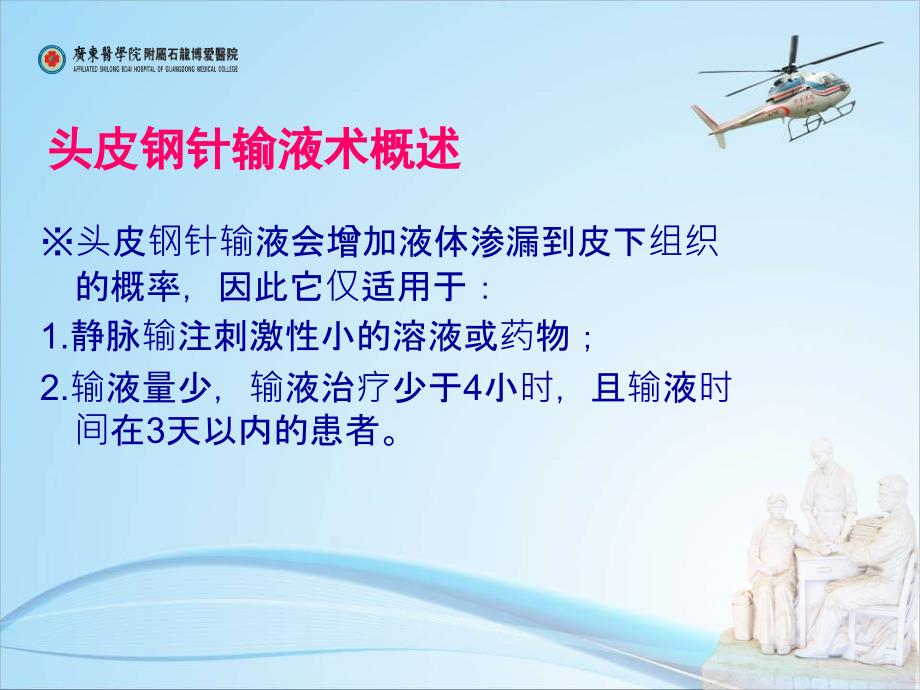 头皮针静脉输液.ppt_第3页
