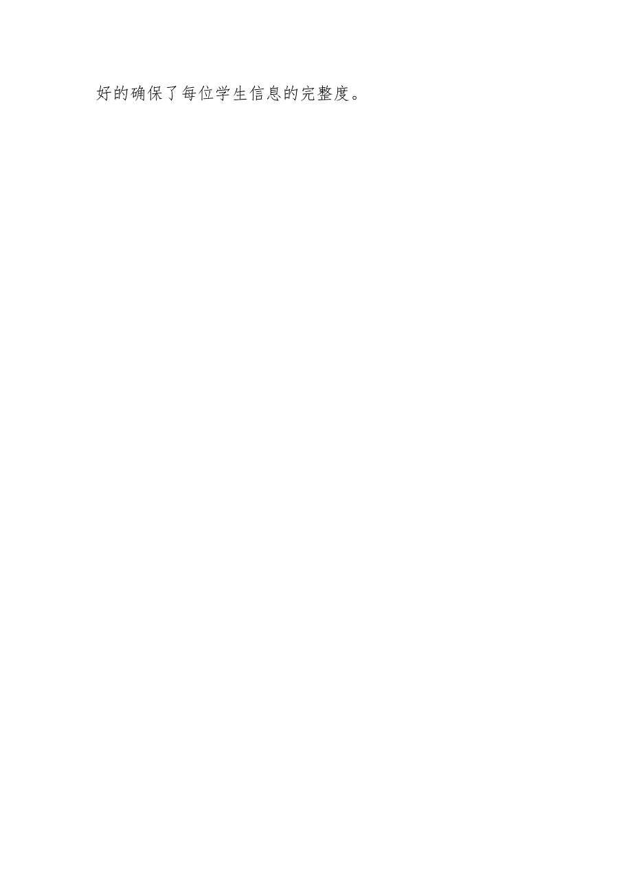 学籍管理个人事迹材料.docx_第3页