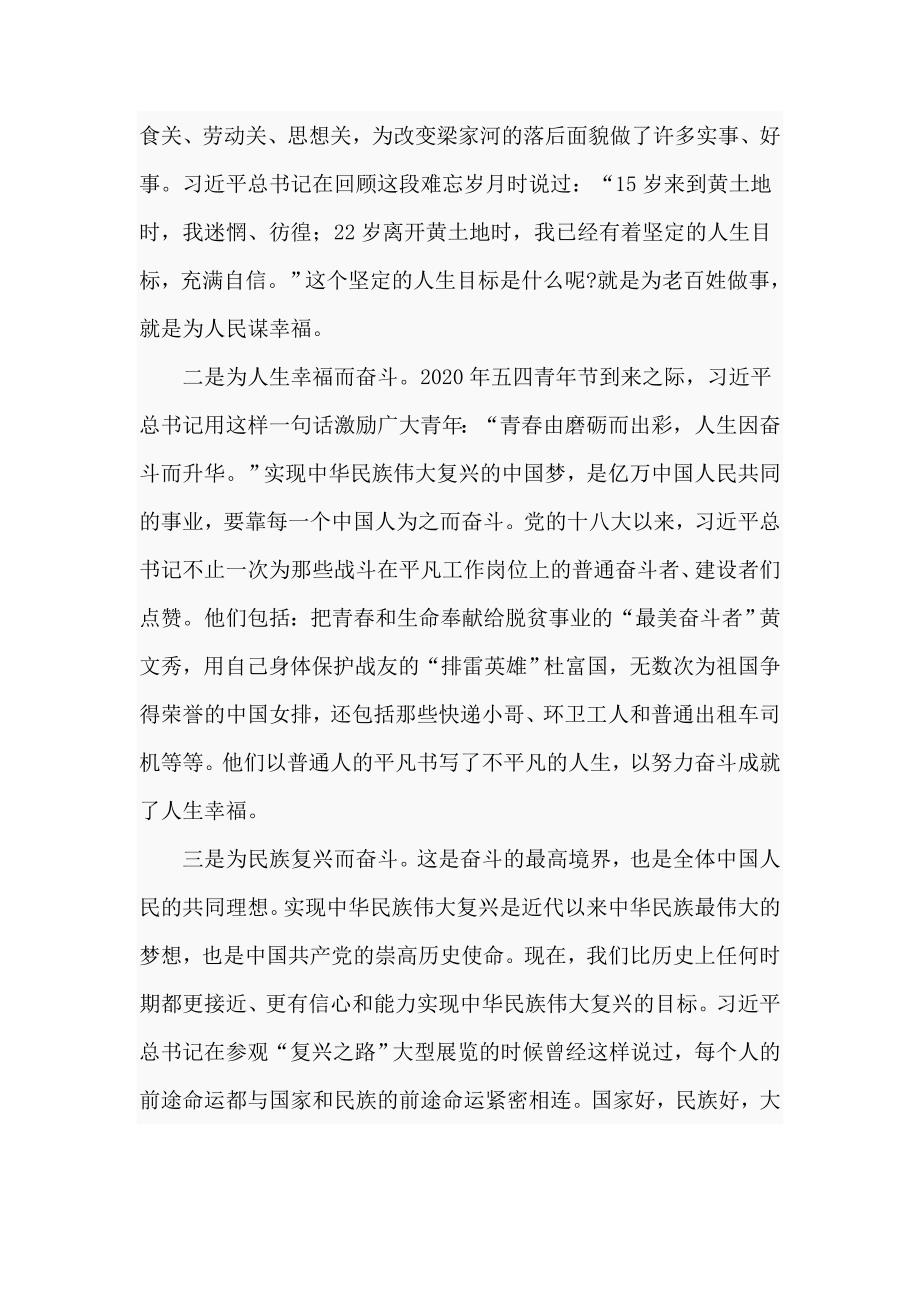 党课讲稿做新时代最强奋斗者.doc_第2页