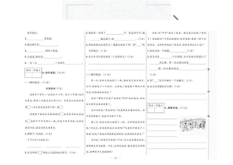 人教部编版二年级上册语文试卷期末测试两套2.docx_第2页