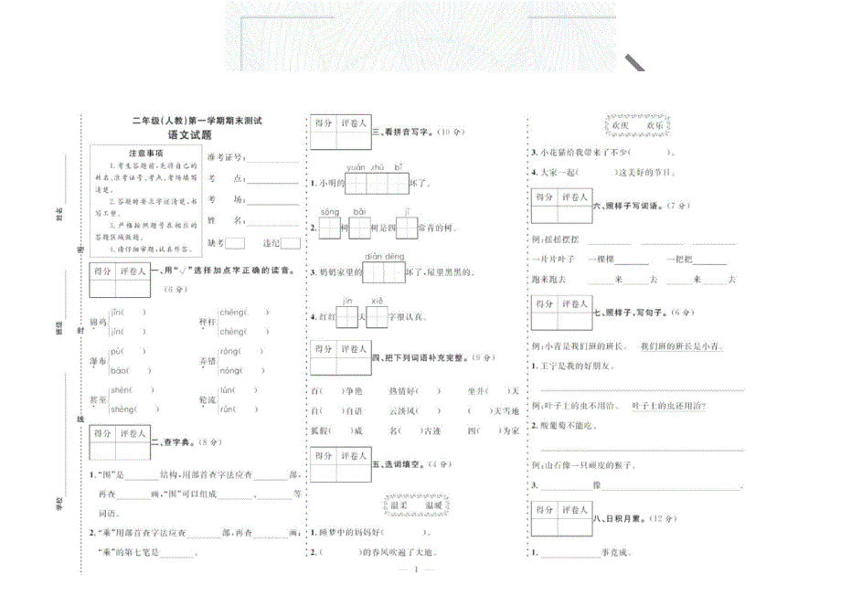 人教部编版二年级上册语文试卷期末测试两套2.docx_第3页