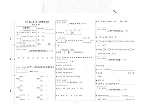 人教部编版二年级上册语文试卷期末测试两套2.docx