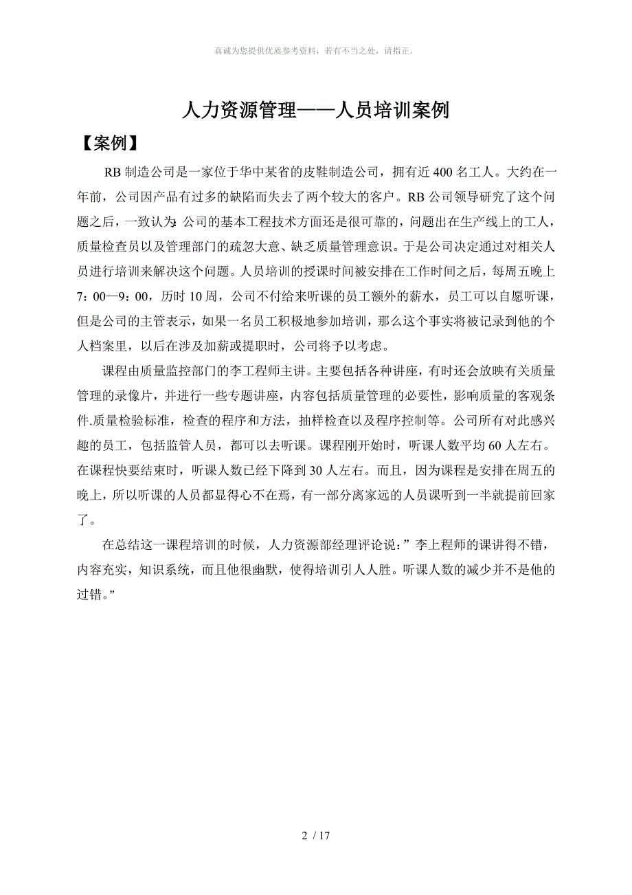 人力资源管理课程设计.doc_第2页