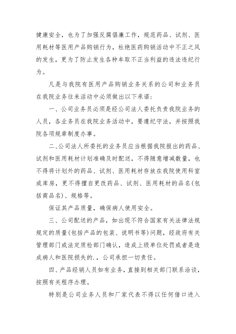 医疗耗材配送保障能力及售后服务情况说明医疗耗材配送承诺书3篇.docx_第3页