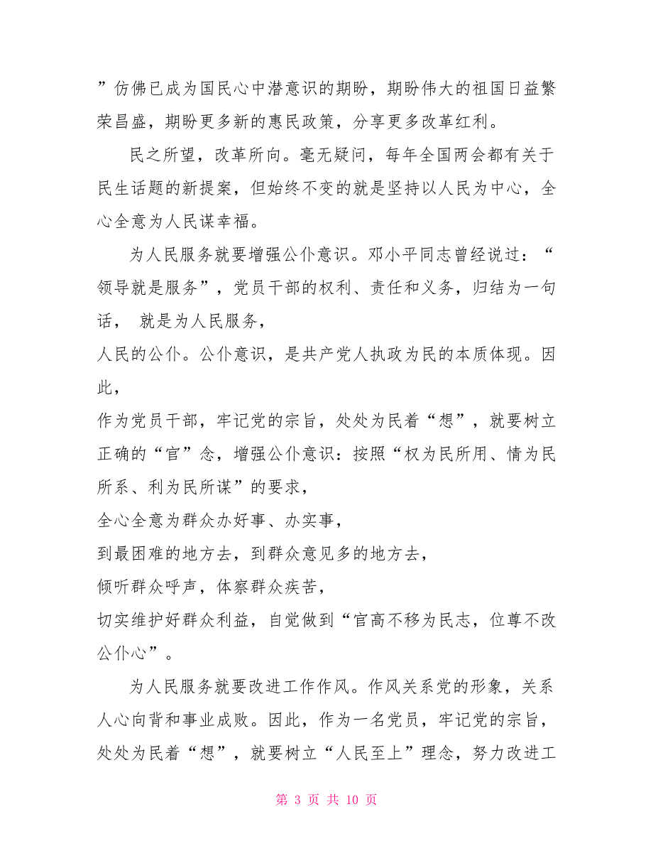 学习贯彻两会精神心得2022年全国两会精神学习感悟.doc_第3页