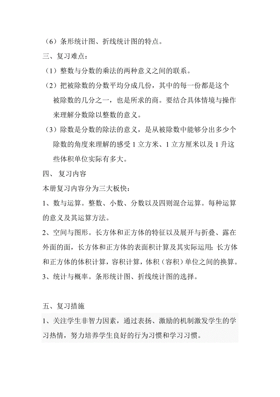 北师大版五年级数学下册期末复习计划.doc_第2页