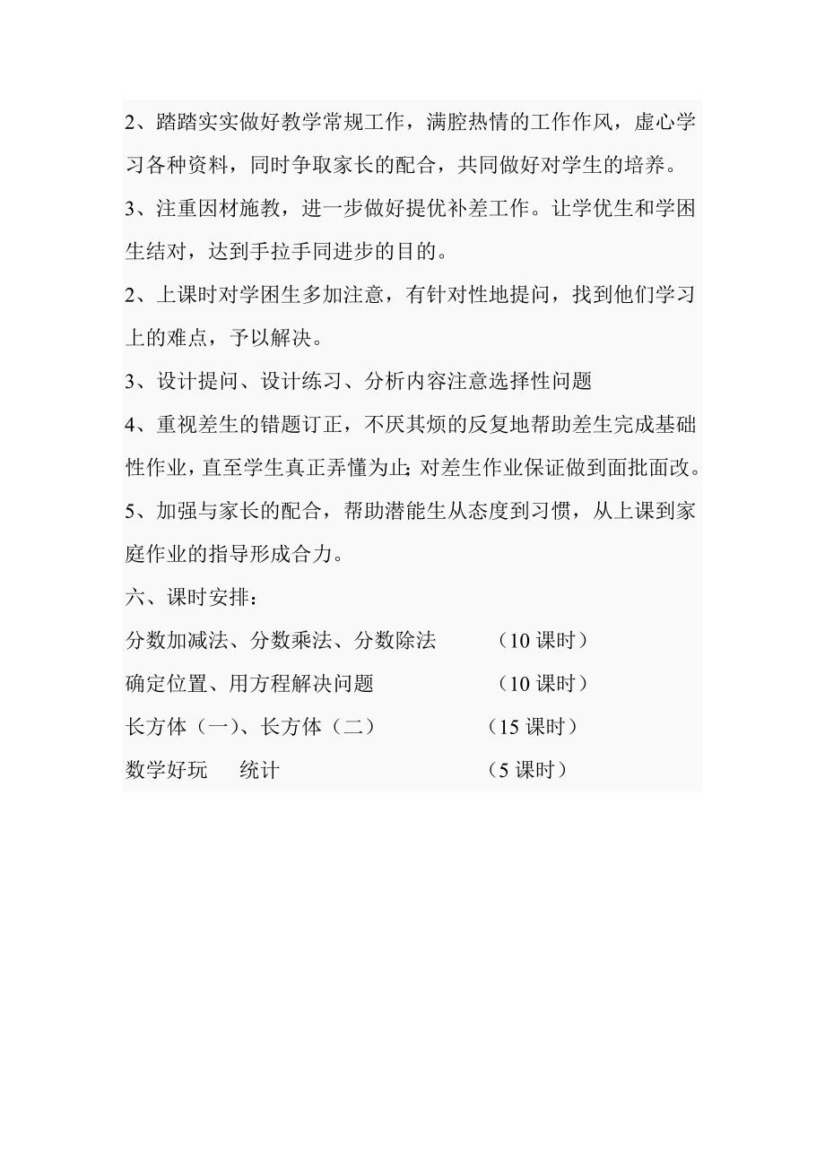 北师大版五年级数学下册期末复习计划.doc_第3页
