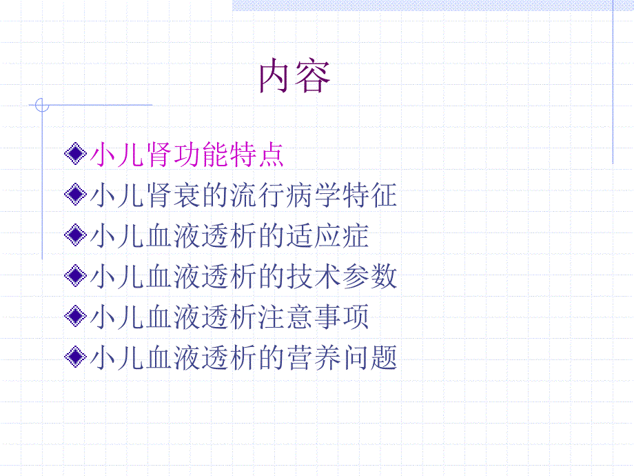 小儿血液净化PPT课件.ppt_第2页