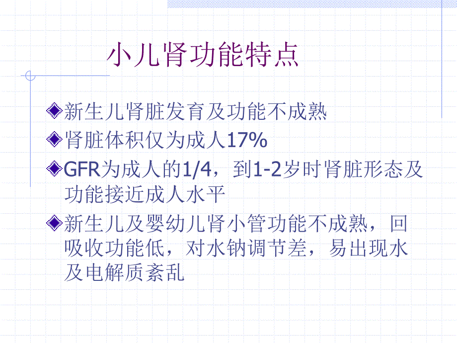 小儿血液净化PPT课件.ppt_第3页