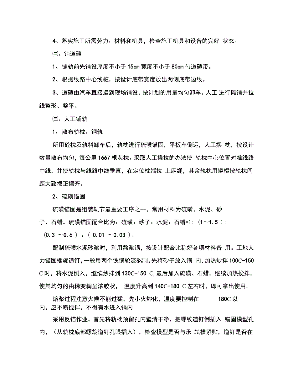 人工铺轨专项施工方案完整版.doc_第2页