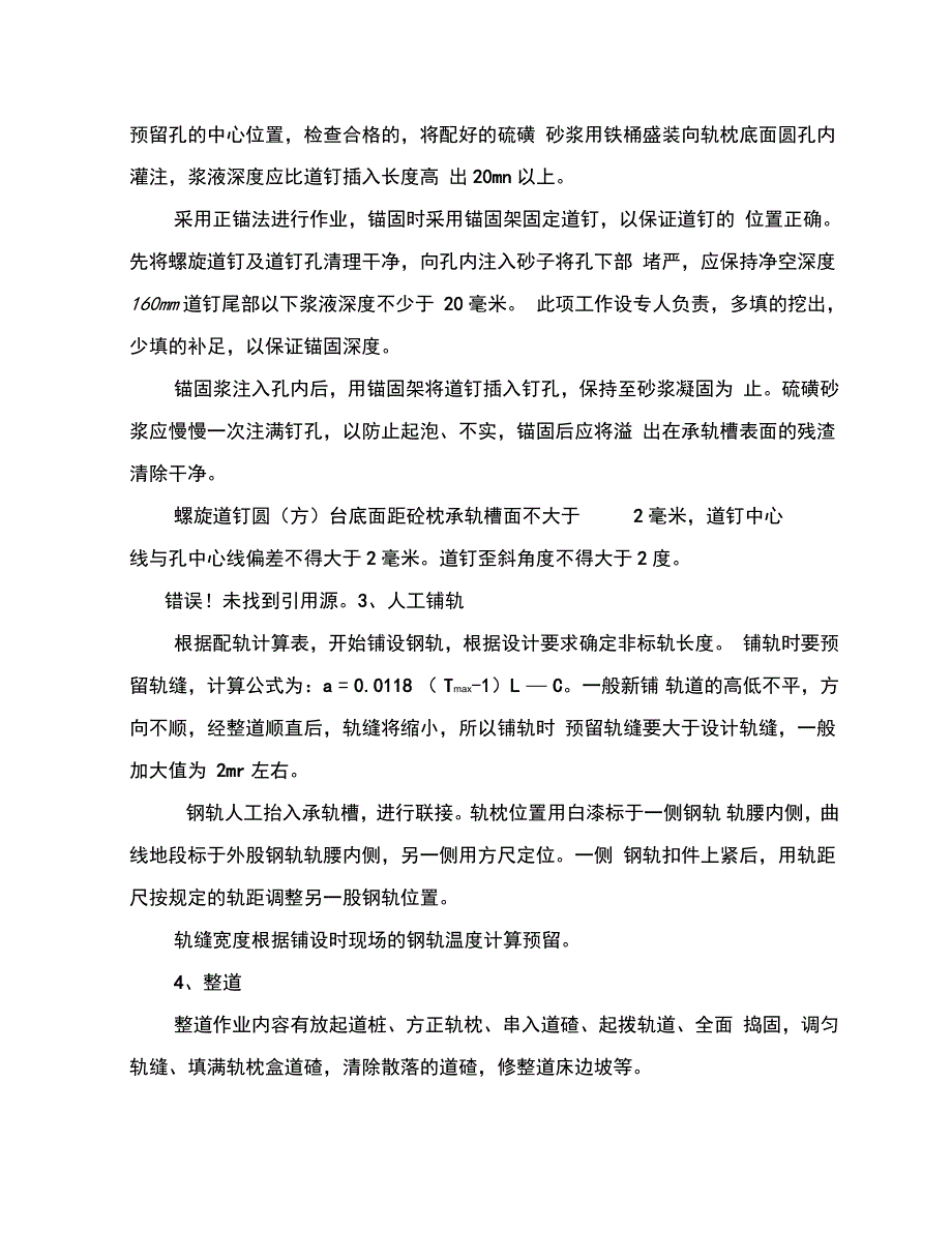 人工铺轨专项施工方案完整版.doc_第3页