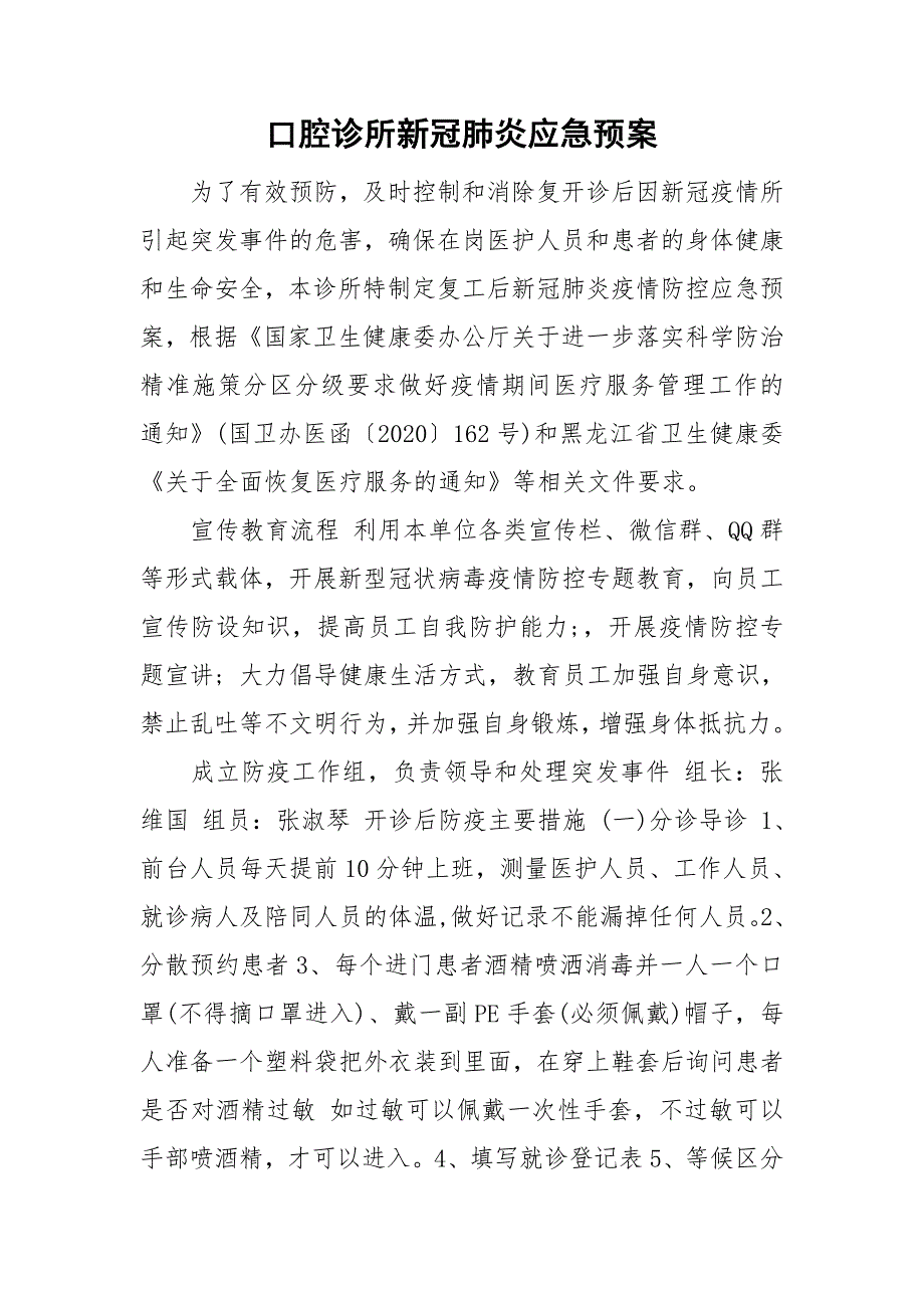 口腔诊所新冠肺炎应急预案.doc_第1页