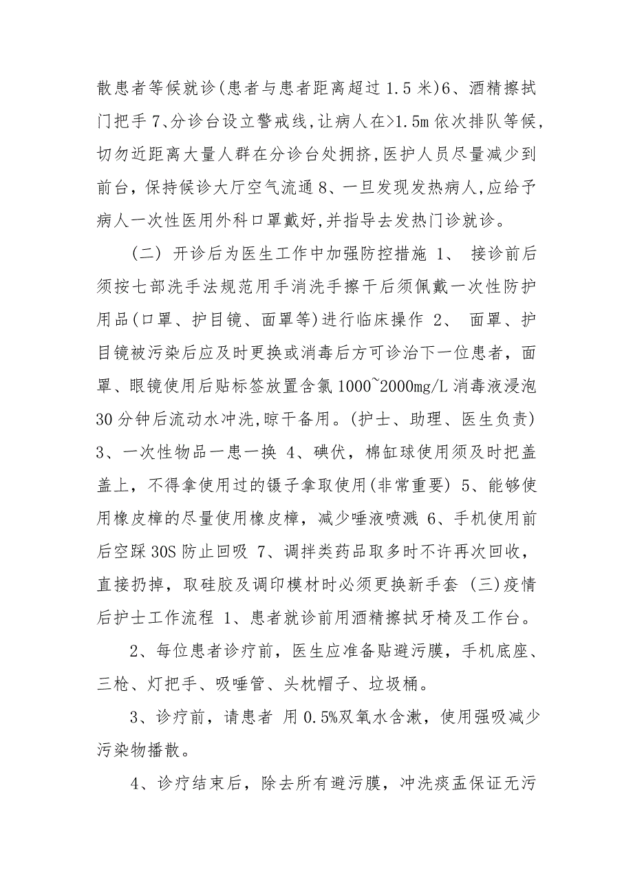 口腔诊所新冠肺炎应急预案.doc_第2页