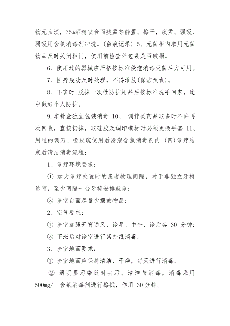 口腔诊所新冠肺炎应急预案.doc_第3页