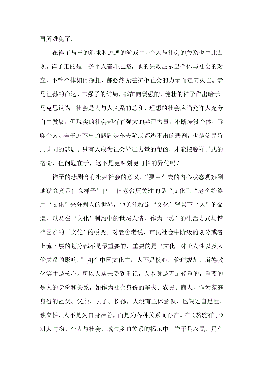 从老舍小说人物的异化看其文化批判意识.doc_第2页