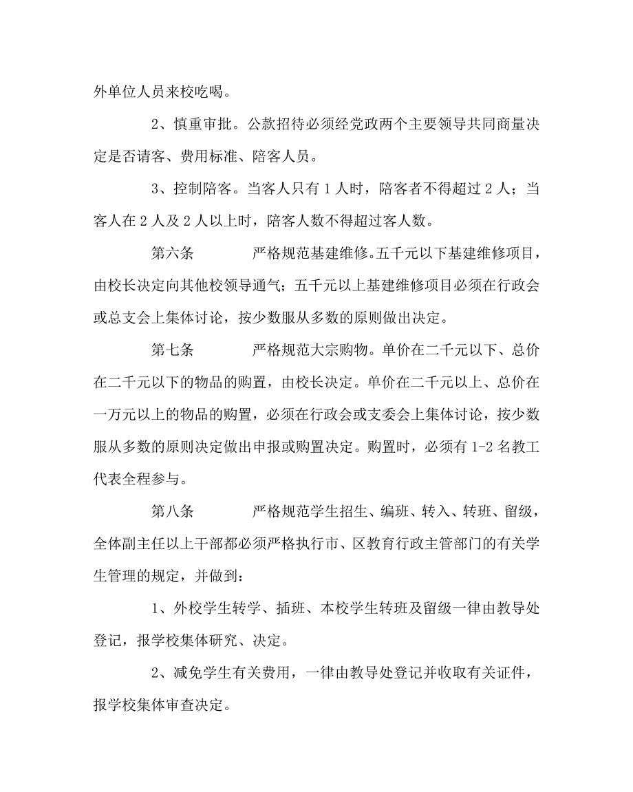 学校规章制度之学校反腐倡廉规定.doc_第2页