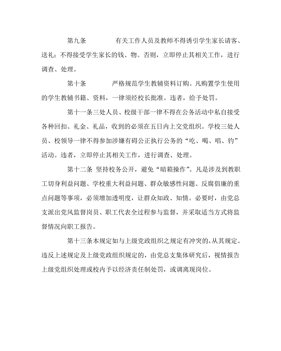 学校规章制度之学校反腐倡廉规定.doc_第3页