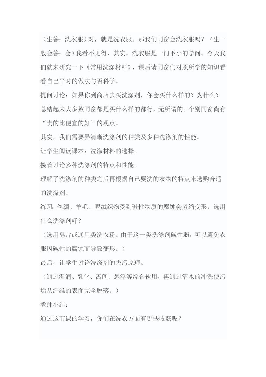 初一劳技教案.doc_第2页