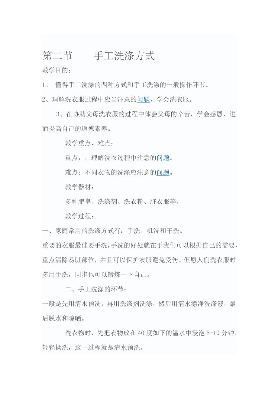 初一劳技教案.doc_第3页
