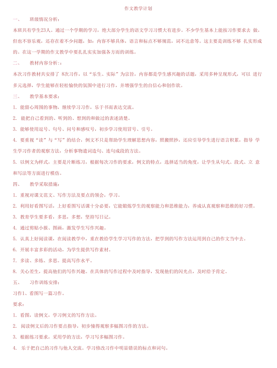 国家开放大学电大小学语文教学研究形考任务34试题及答案.docx_第2页