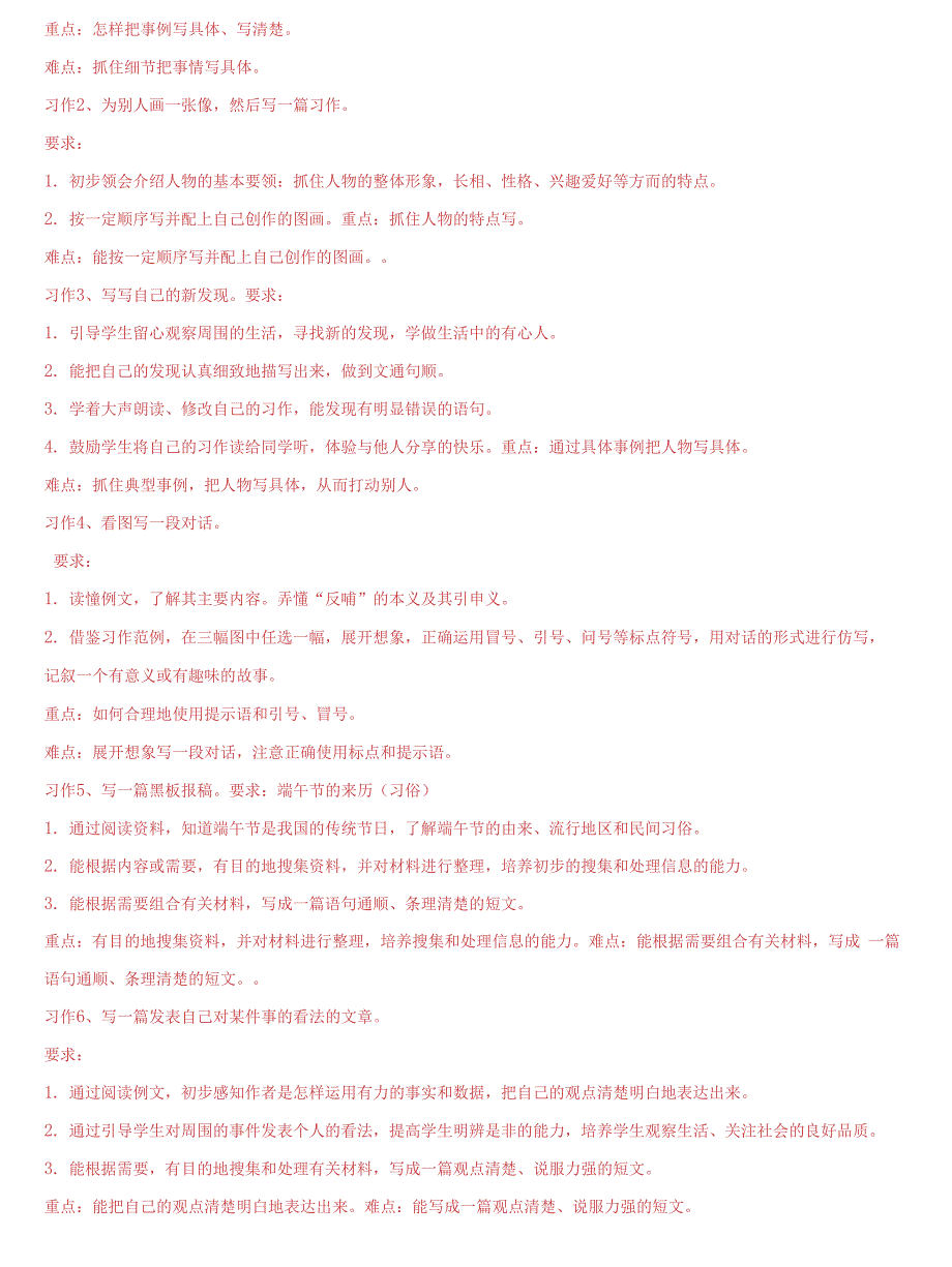 国家开放大学电大小学语文教学研究形考任务34试题及答案.docx_第3页