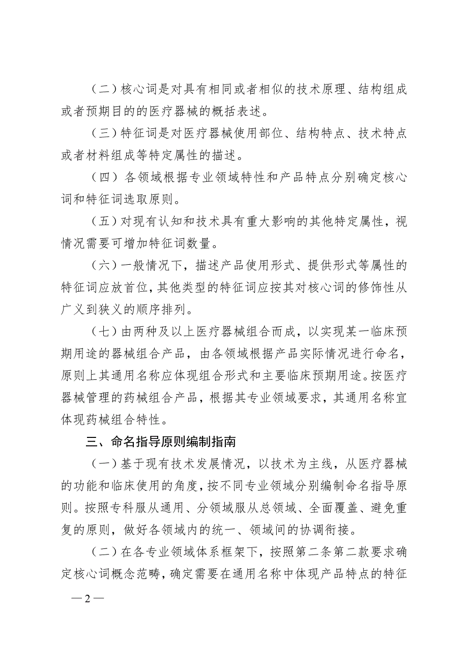 医疗器械通用名称命名指导原则.doc_第2页