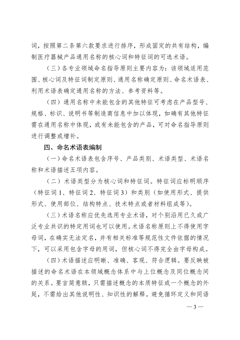 医疗器械通用名称命名指导原则.doc_第3页