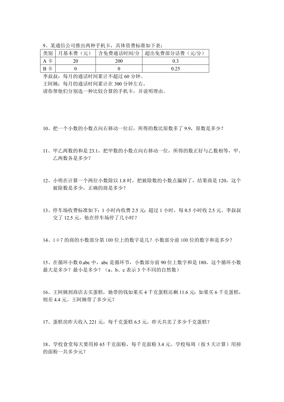 五年级数学上册思考题.doc_第2页