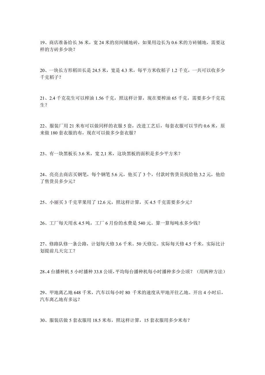 五年级数学上册思考题.doc_第3页