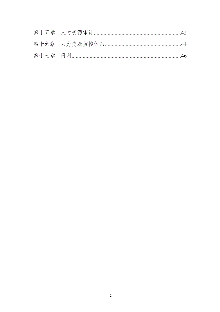 华润集团人力资源政策.doc_第2页