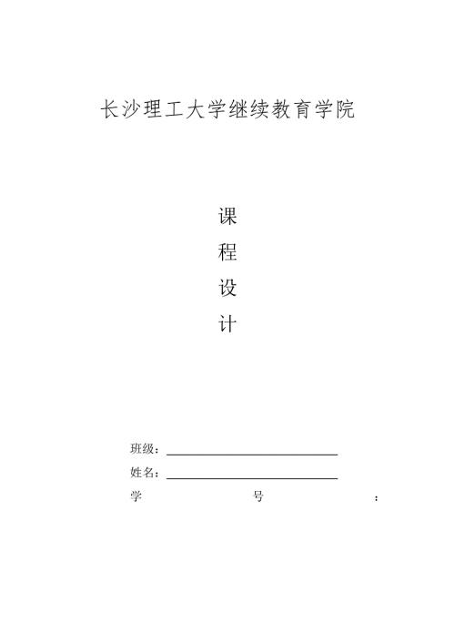 发电厂电气部分课程设计220KV降压变电所的设计.doc