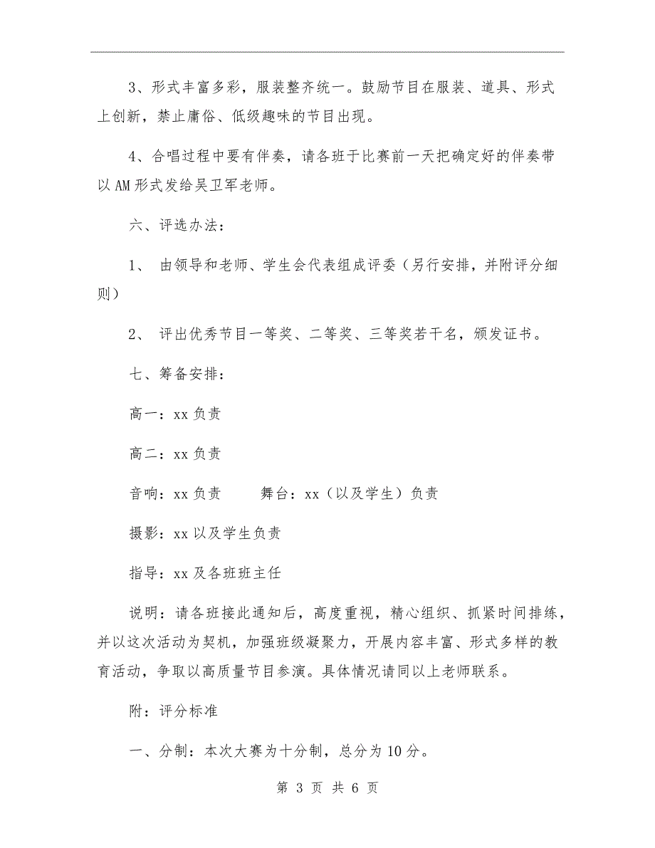 中学红五月大合唱活动方案.doc_第3页
